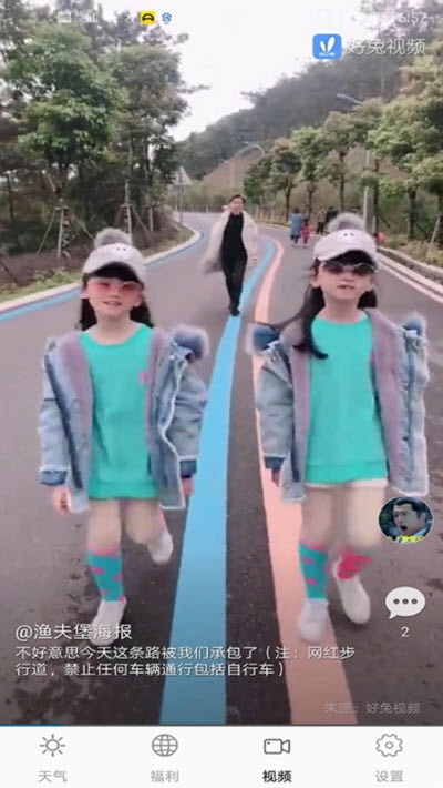 EFEN一分天气手机版