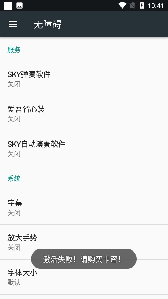 Sky自动弹琴官网版