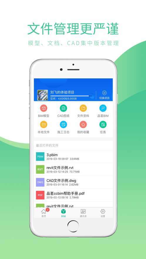 品茗CCBIM免费版