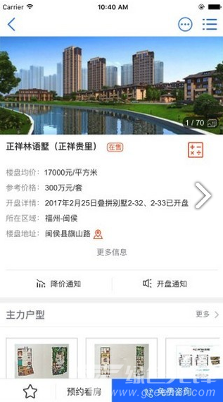 福州房产信息