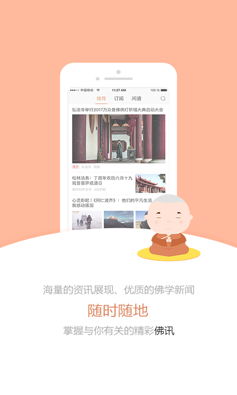 闻思修佛学官网版