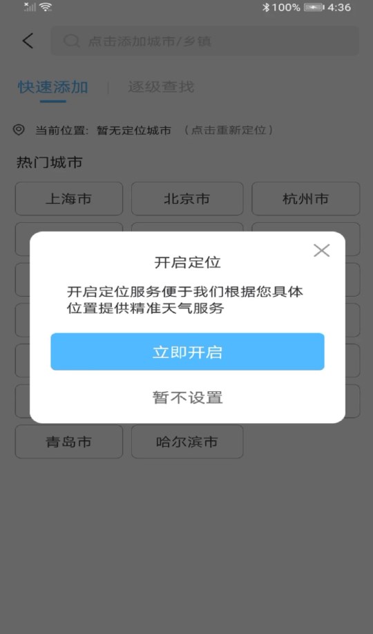 最近实时天气官网版