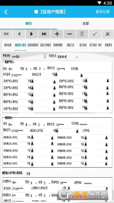 房屋土地征收管理系统安卓版
