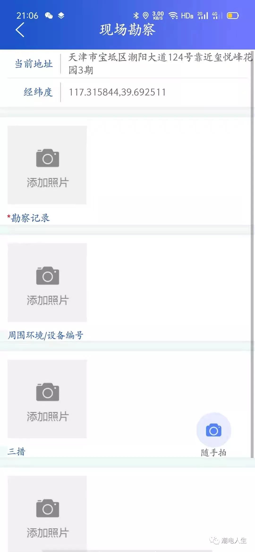 国家电网安全管控平台手机版