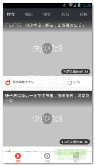 快点视频官网版
