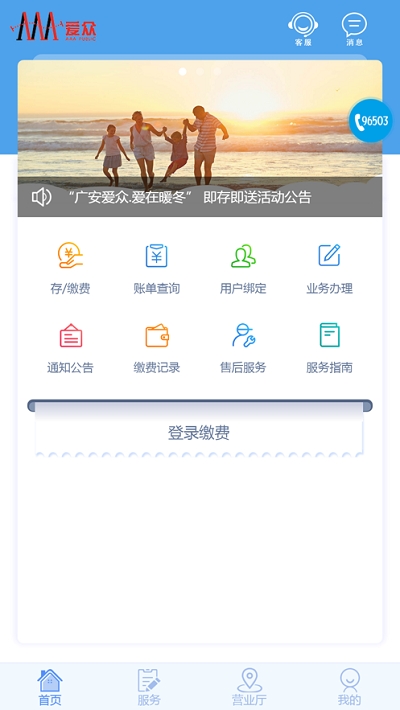 掌上爱众交费官网版