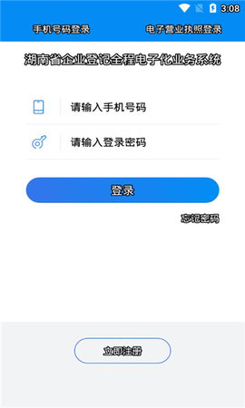 湖南企业登记官网版