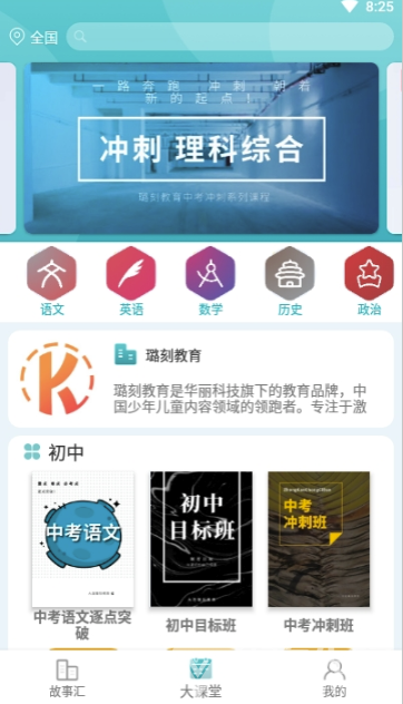 璐刻教育手机版