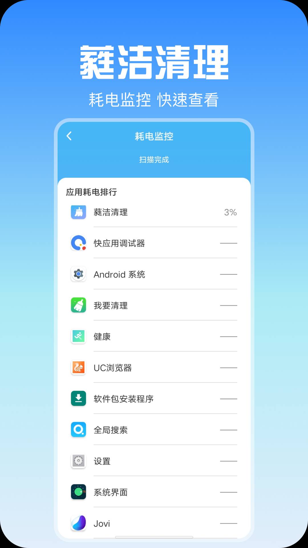 蕤洁清理官网版