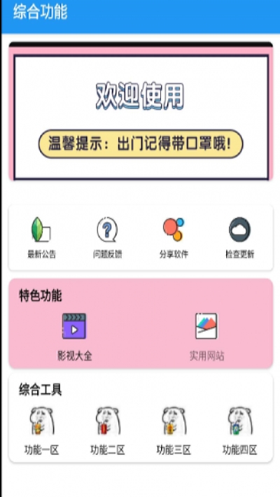 饭饭工具箱安卓版