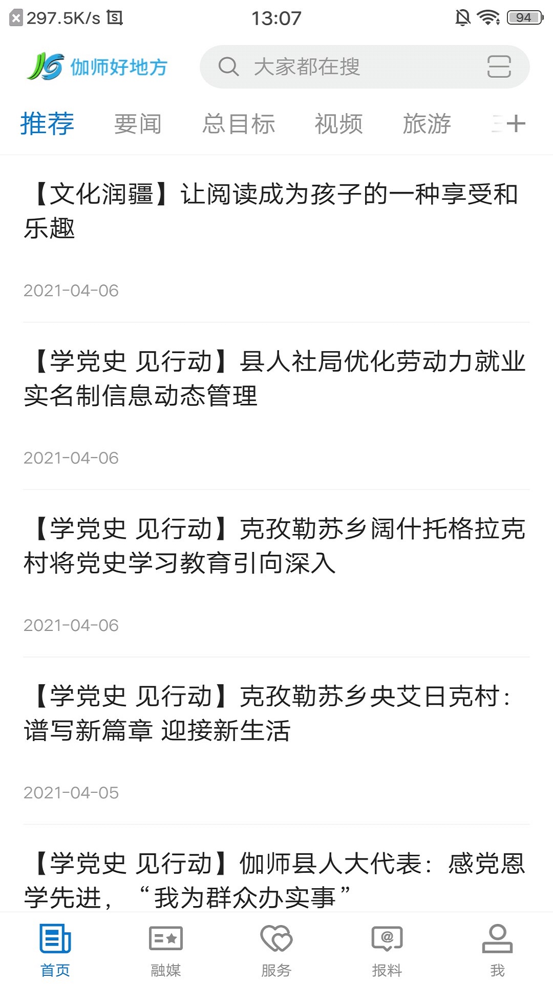 伽师好地方最新版