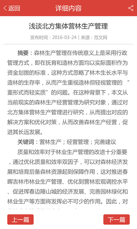 论文指南最新版