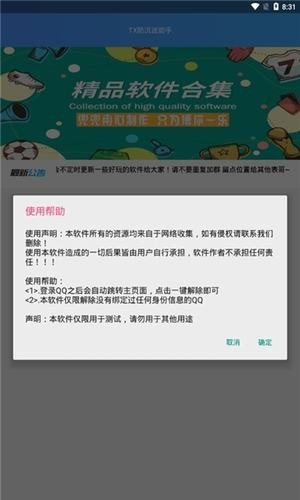 防沉迷认证免费版