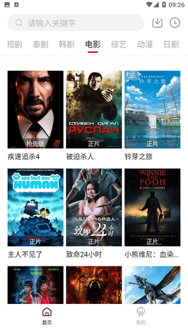 雪花影视安卓版