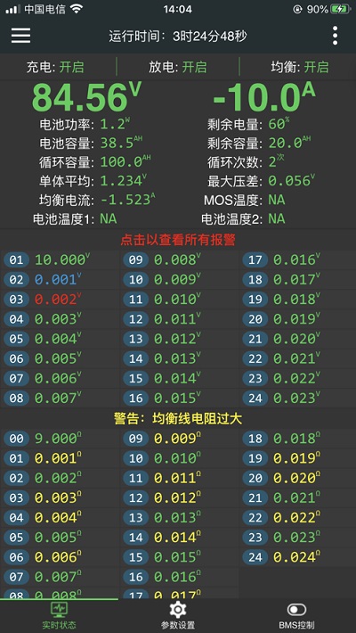 极空bms官网版
