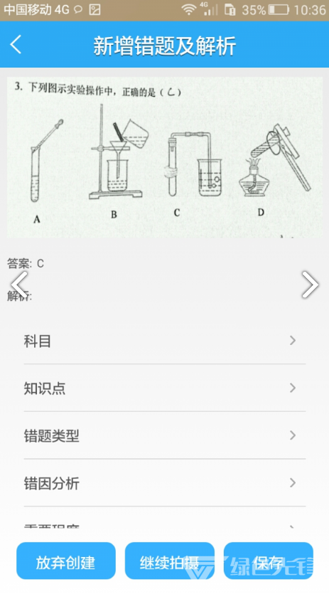 错题会免费版