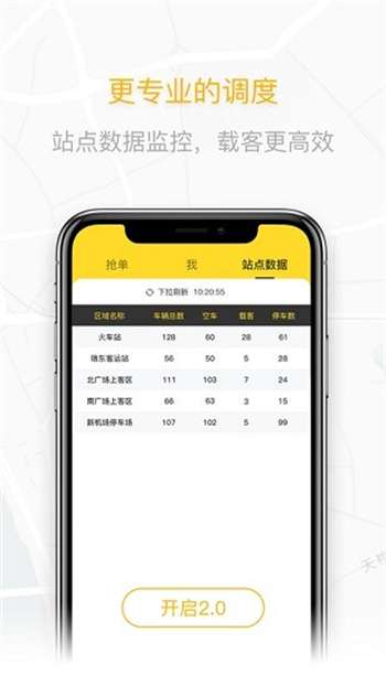 蛋卷出行司机端手机版