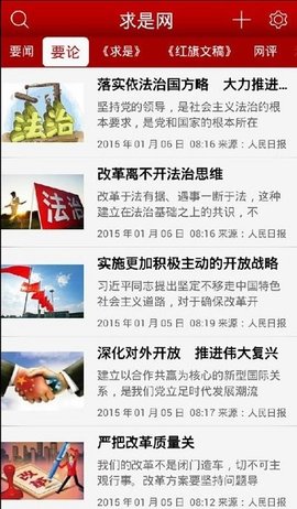 求是网安卓版