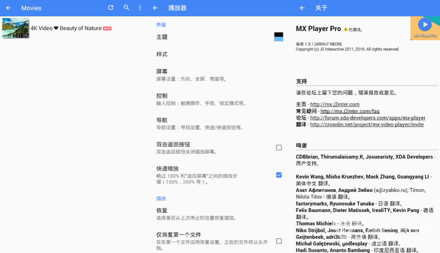 AndroidMXPlayerPro手机版