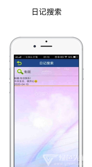贴心日记最新版