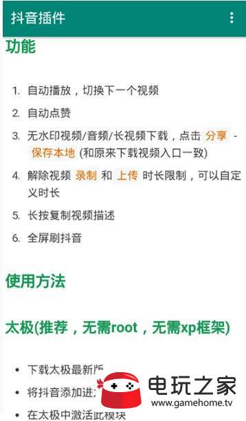 抖音自动点赞免费版