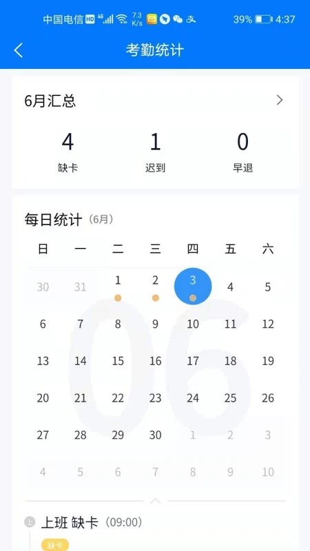 易考勤打卡系统手机版