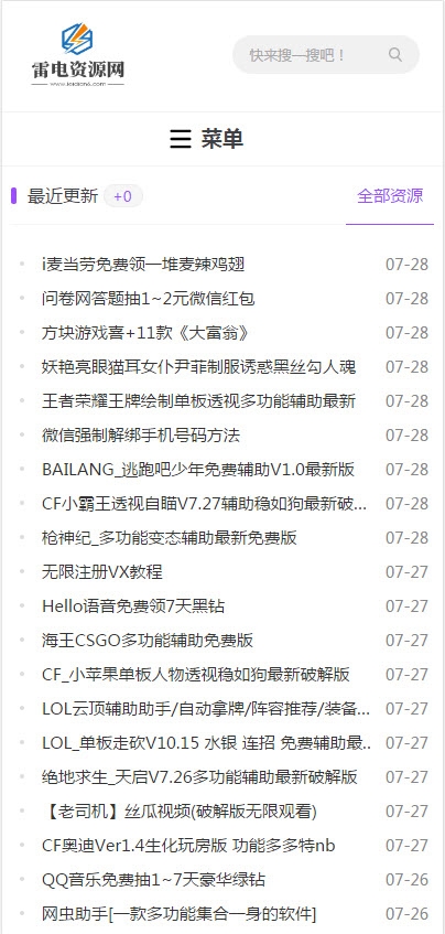 雷电资源网官网版