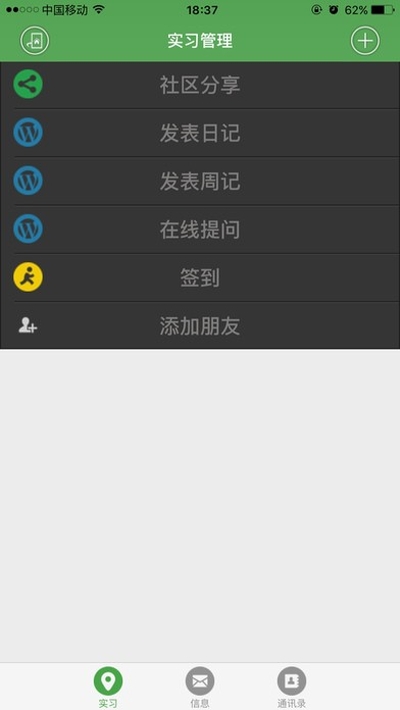 实践实习通官网版