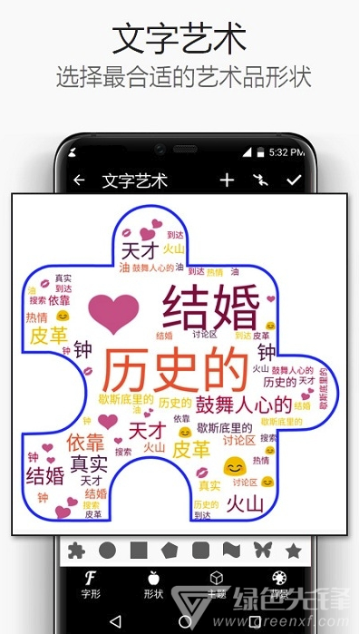 词云艺术生成器免费版