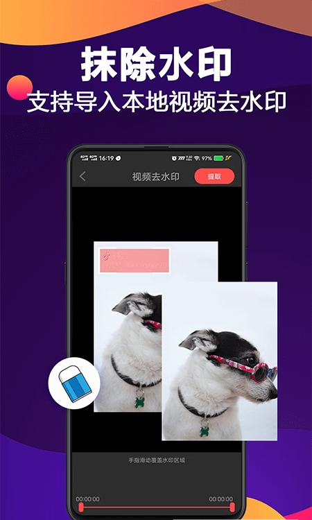 快速视频去水印软件安卓版