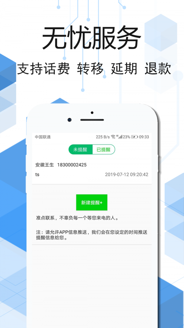 云信网络电话免费版