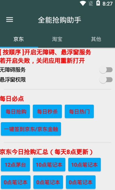 魔法抢购助手最新版