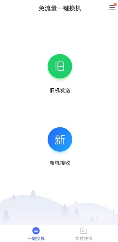 安卓苹果换机助手安卓版