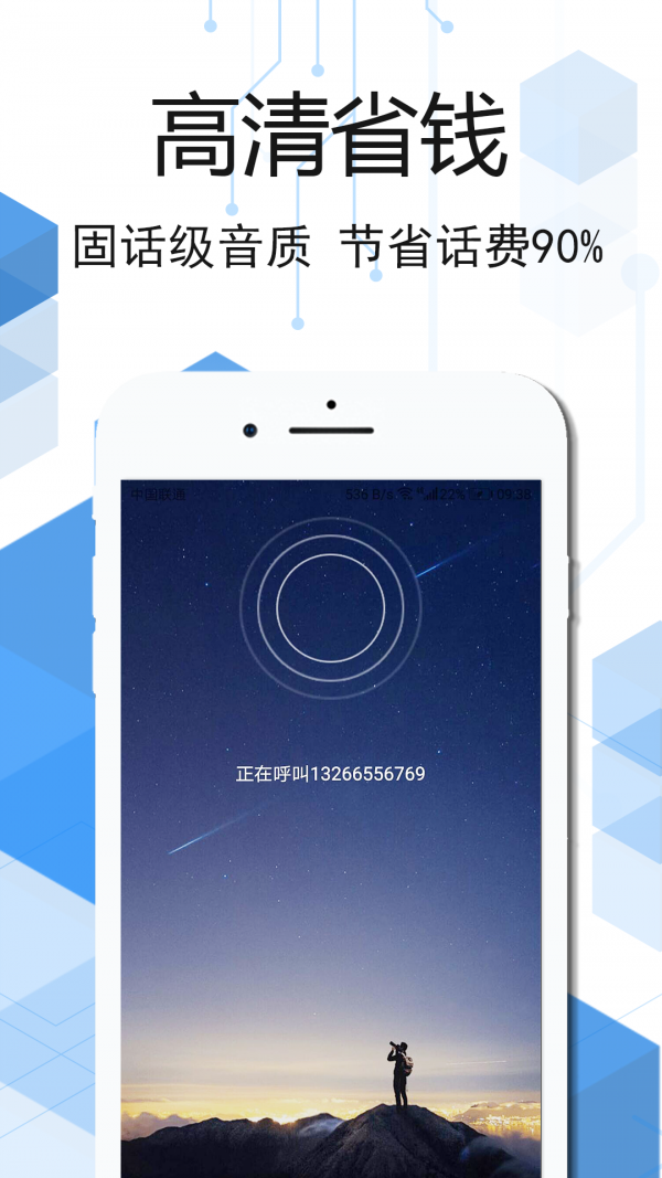 云信网络电话安卓版