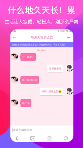浅爱聊天交友官网版
