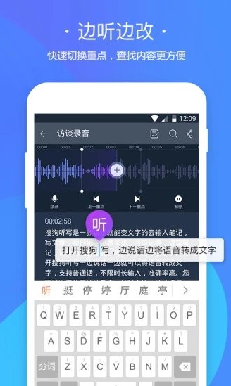搜狗听写输入法