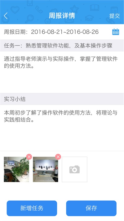 顶岗实习手机版