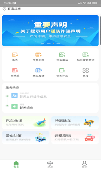 河北ETC免费版