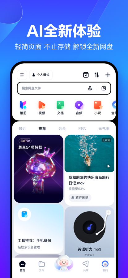 百度网盘免官网版