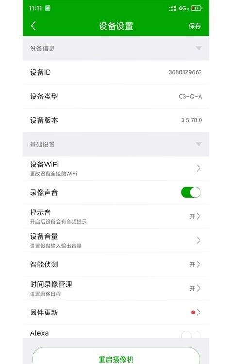 牛精灵监控