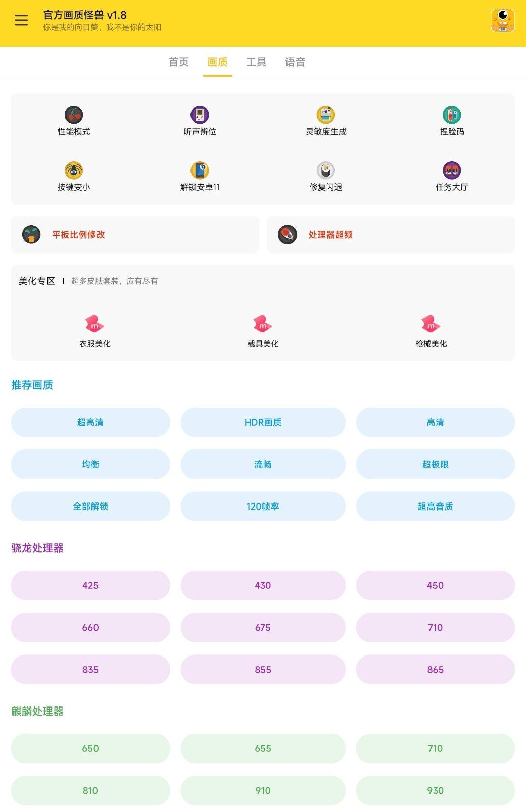 小也画质助手·top帧手机版