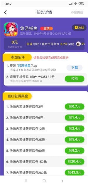 试客免费版