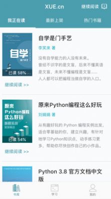 XUEcn互动式学习平台官网版