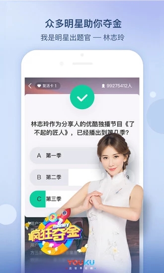 优酷答题分奖金免广告版