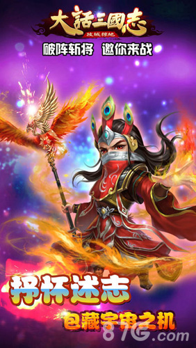 大话三国志官网版