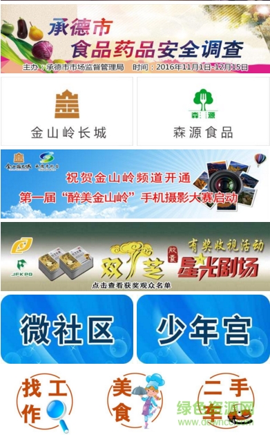 承德网媒最新版
