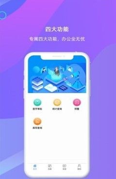 伊利资产管理系统最新版