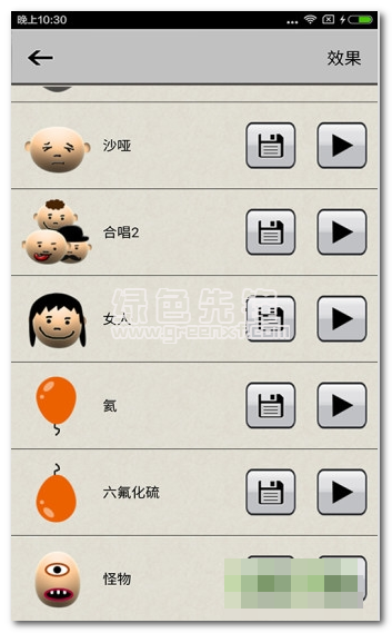 整人变声器最新版