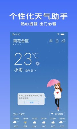 vivo天气预报安卓版