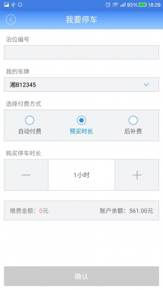 株洲停车